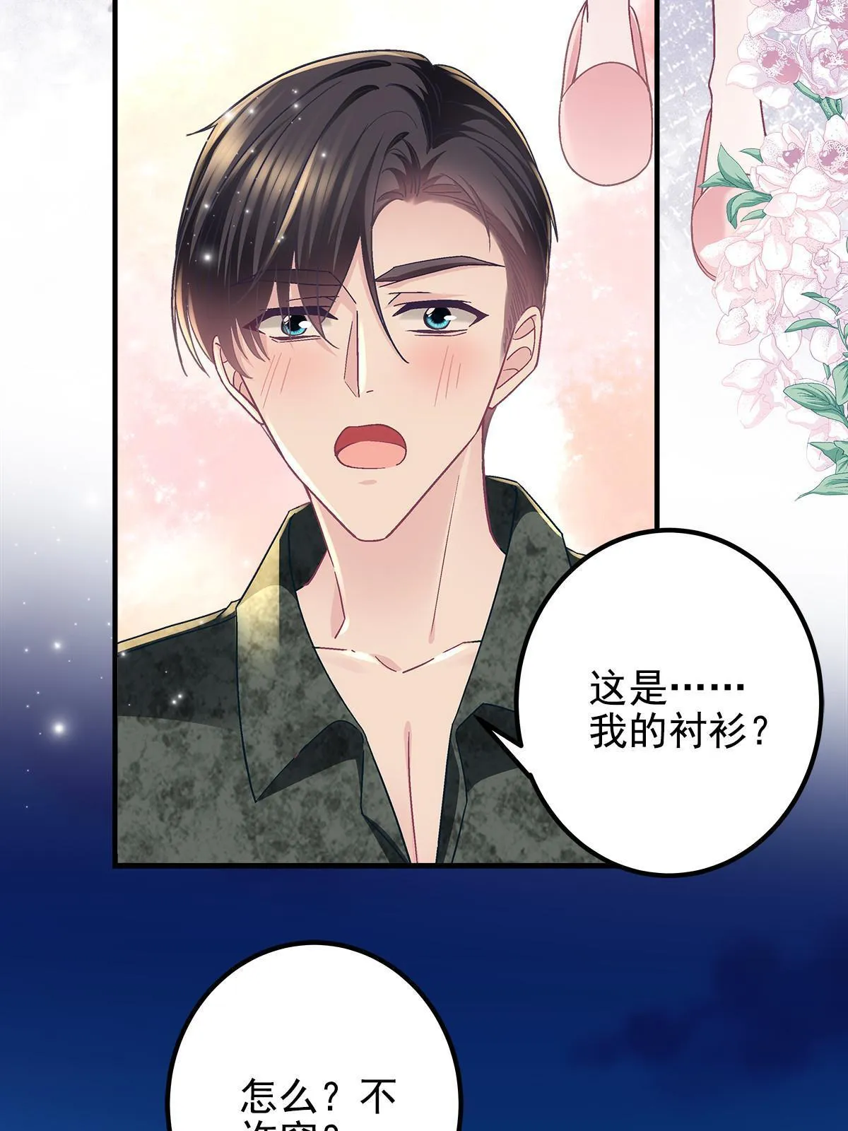 113 吻我吧，我的船长！ 第13页