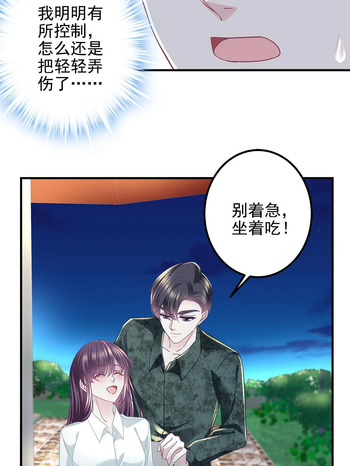 113 吻我吧，我的船长！ 第20页