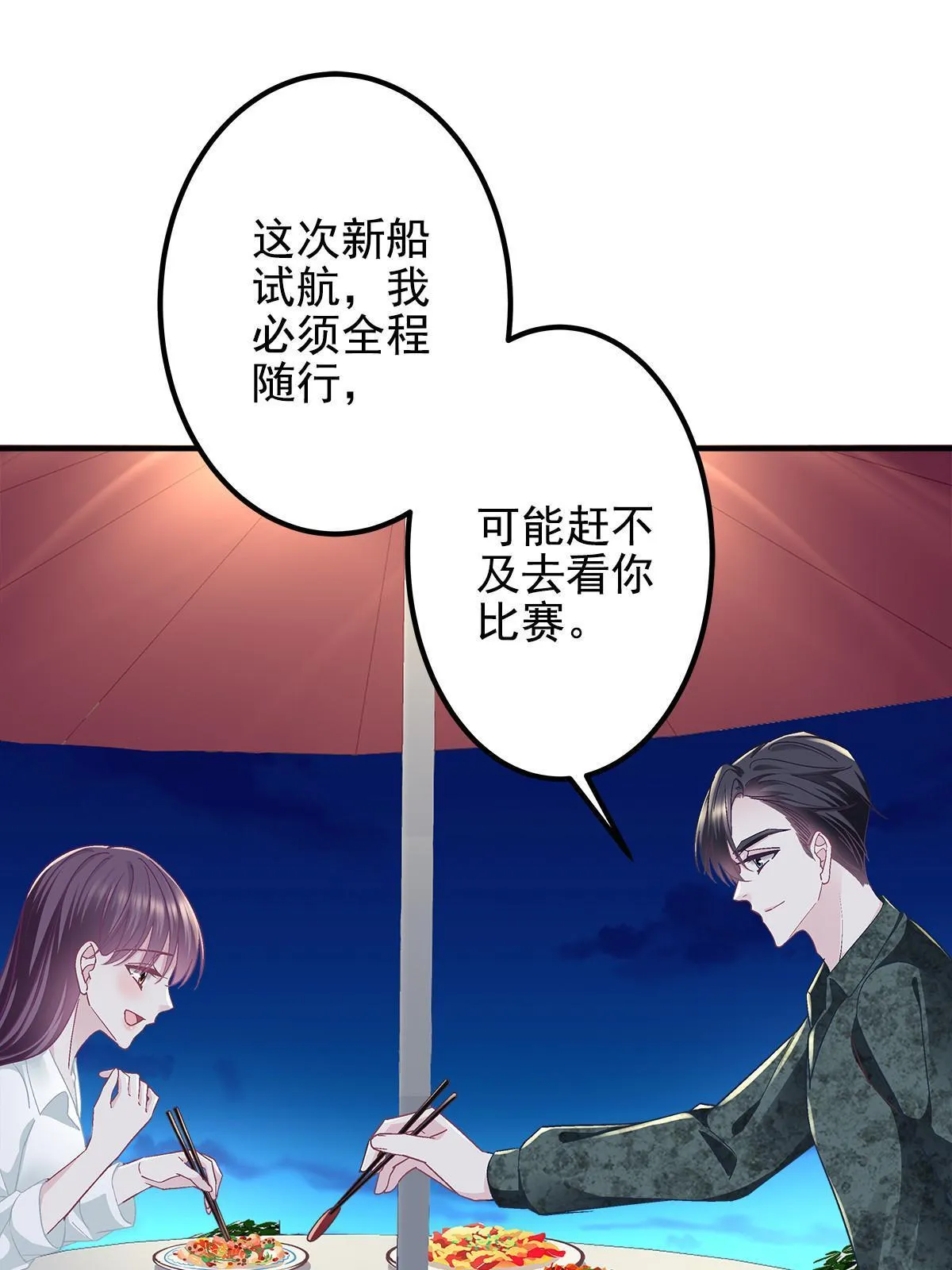 113 吻我吧，我的船长！ 第22页