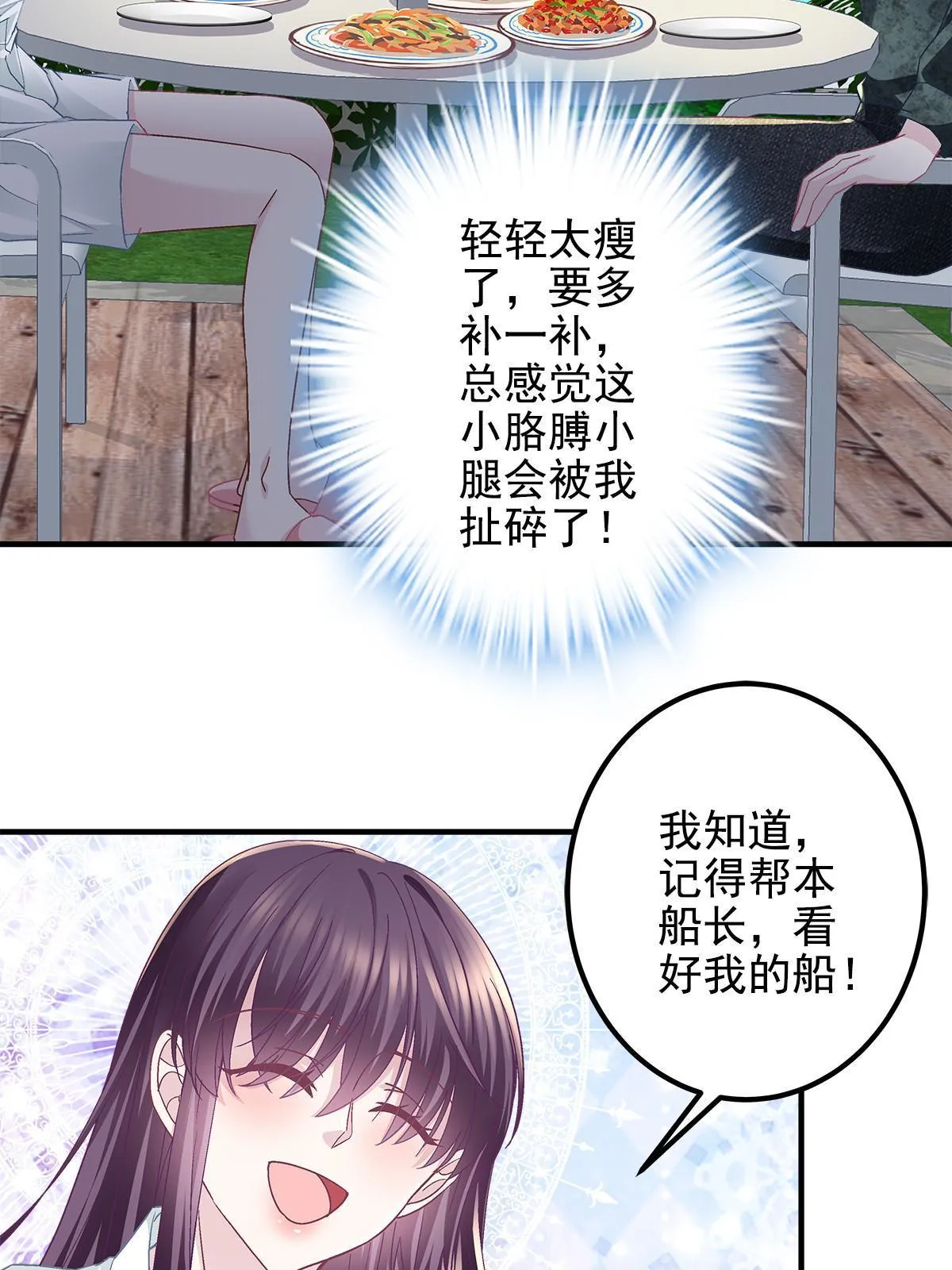 113 吻我吧，我的船长！ 第23页