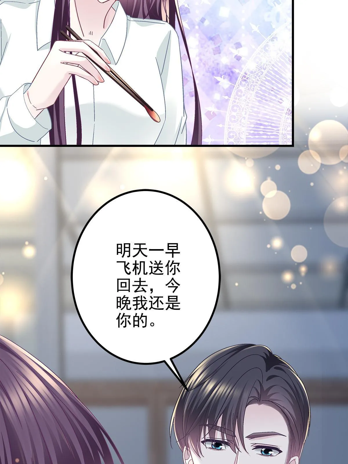 113 吻我吧，我的船长！ 第24页