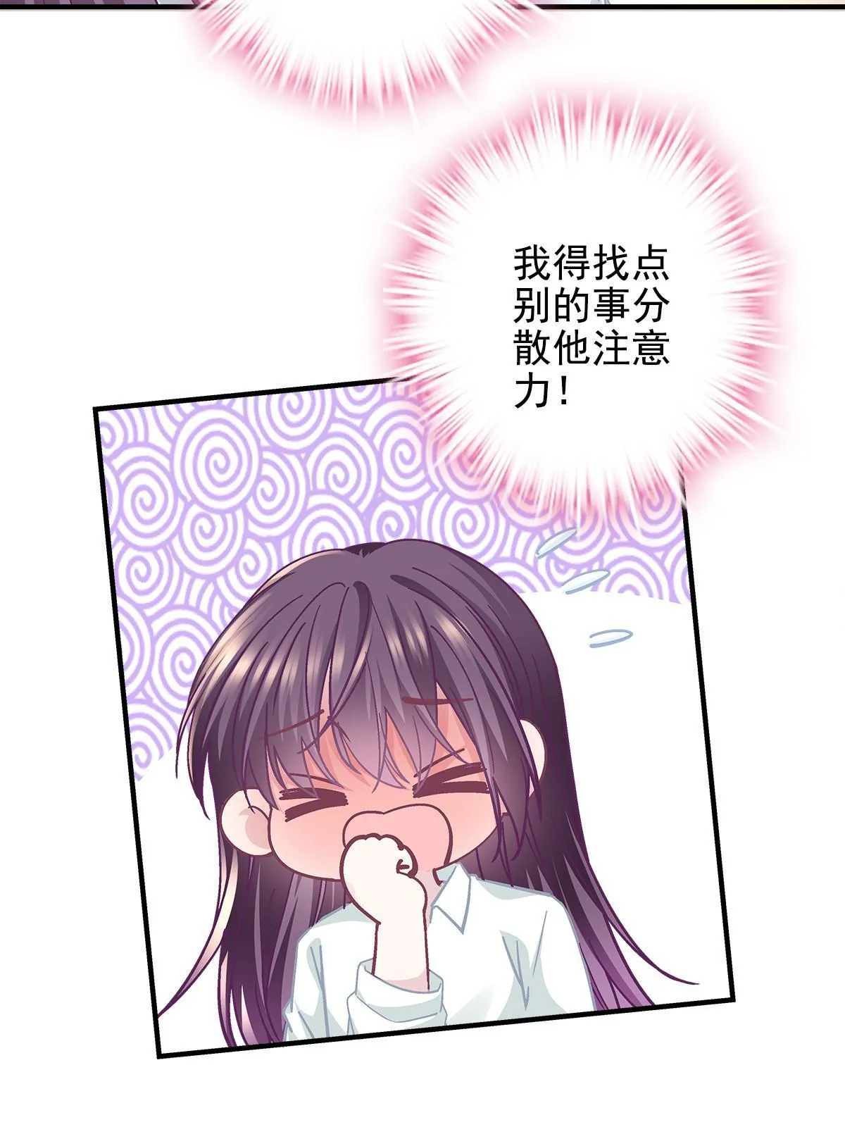 113 吻我吧，我的船长！ 第26页