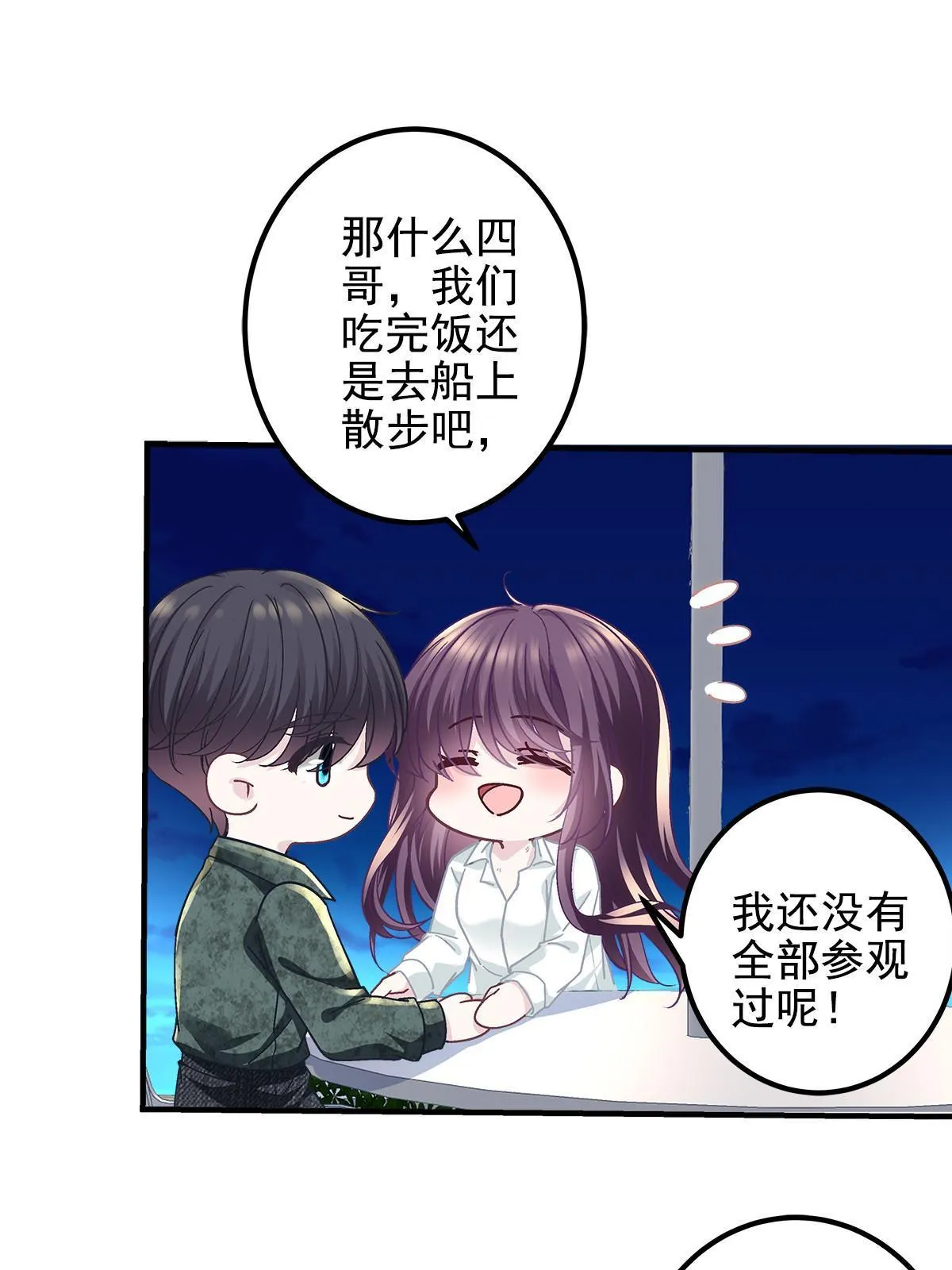 113 吻我吧，我的船长！ 第28页