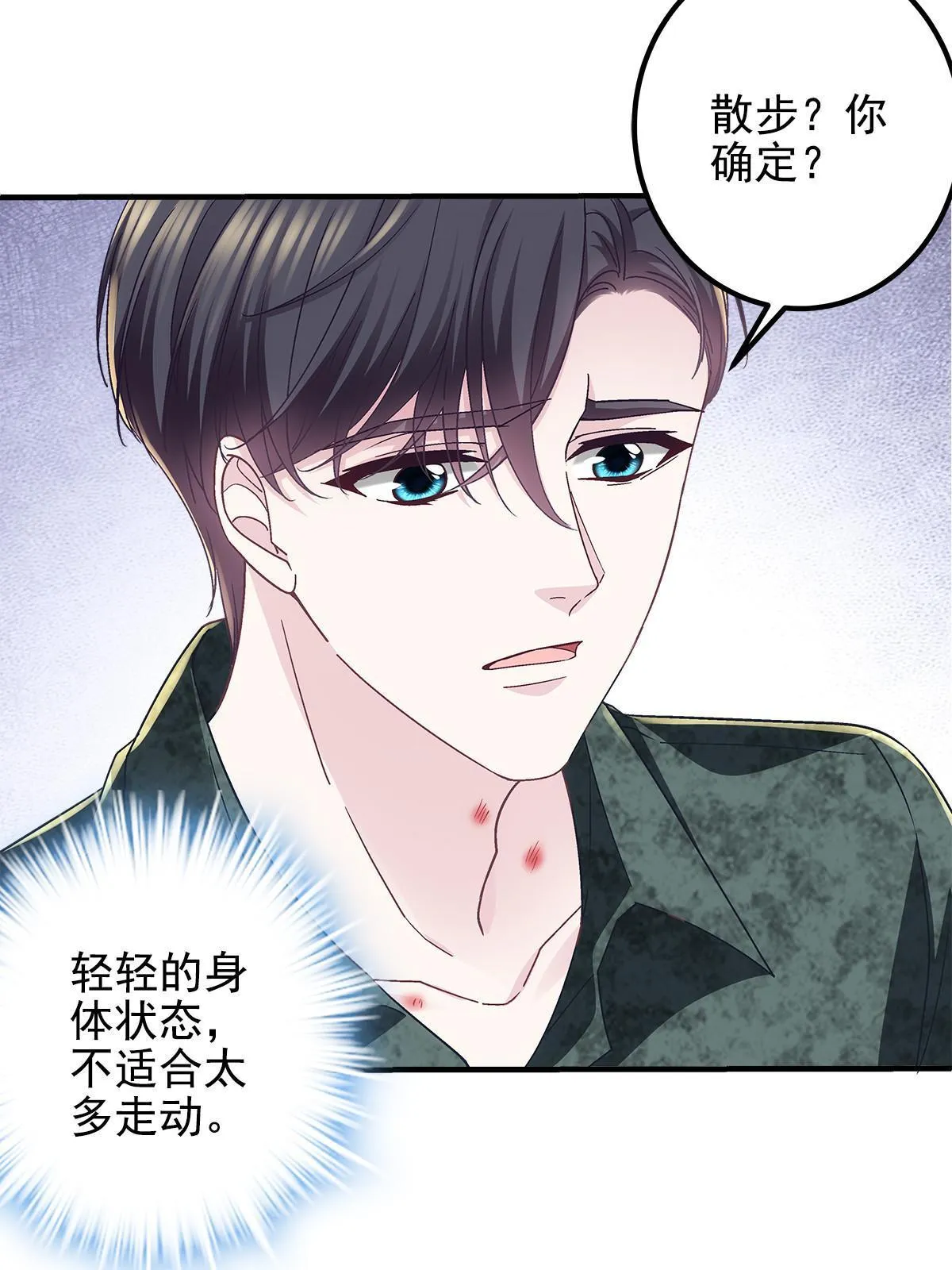 113 吻我吧，我的船长！ 第29页