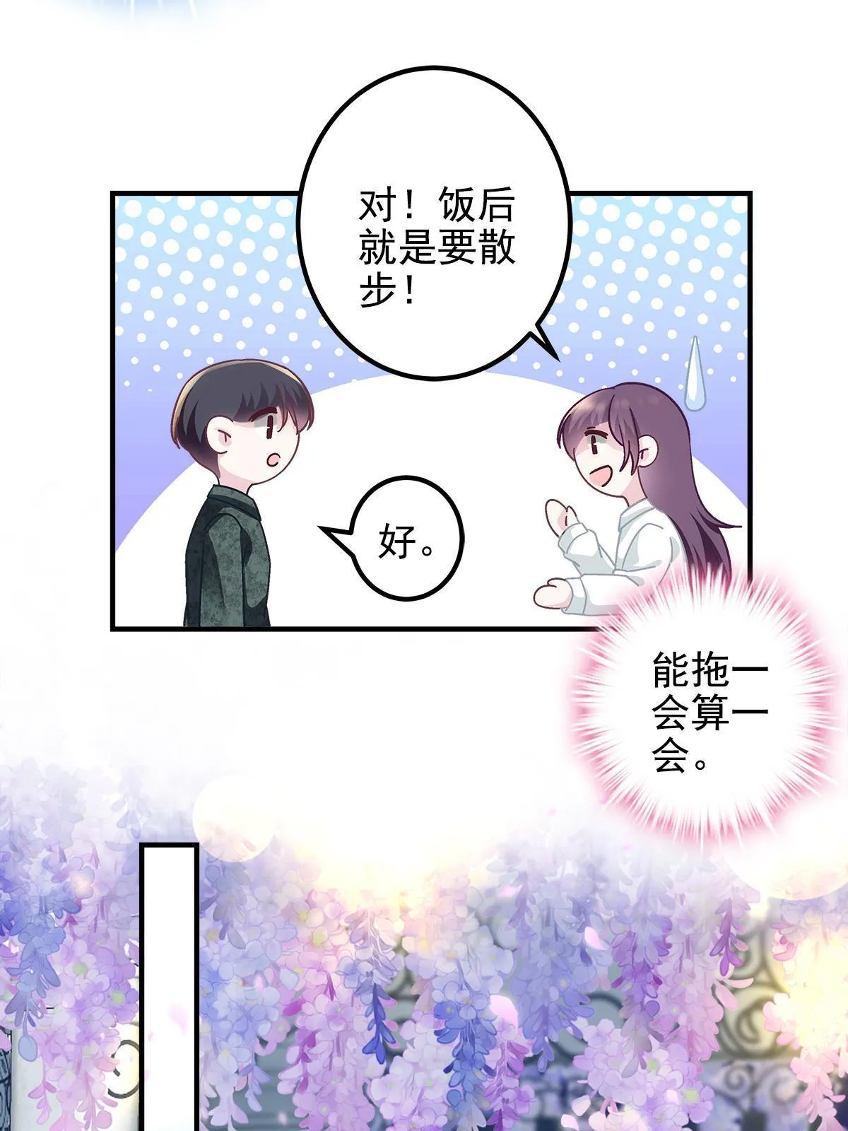 113 吻我吧，我的船长！ 第30页