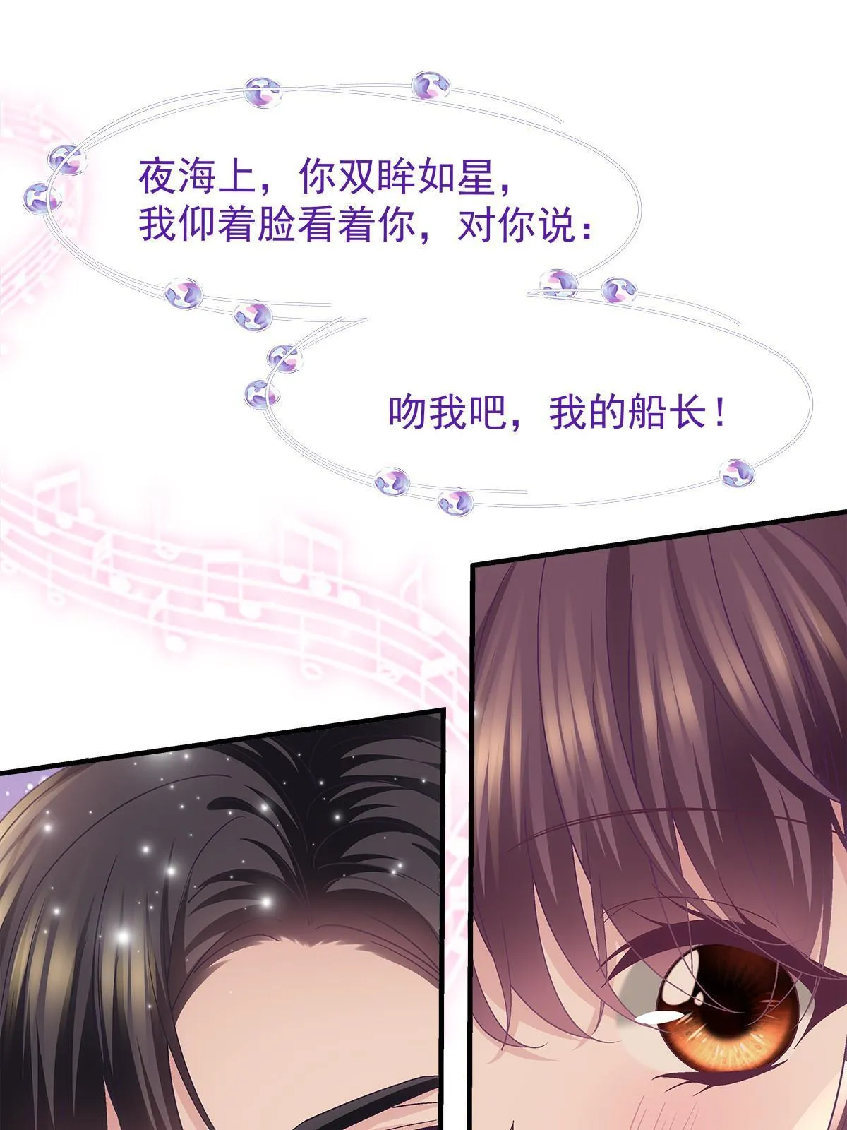 113 吻我吧，我的船长！ 第40页