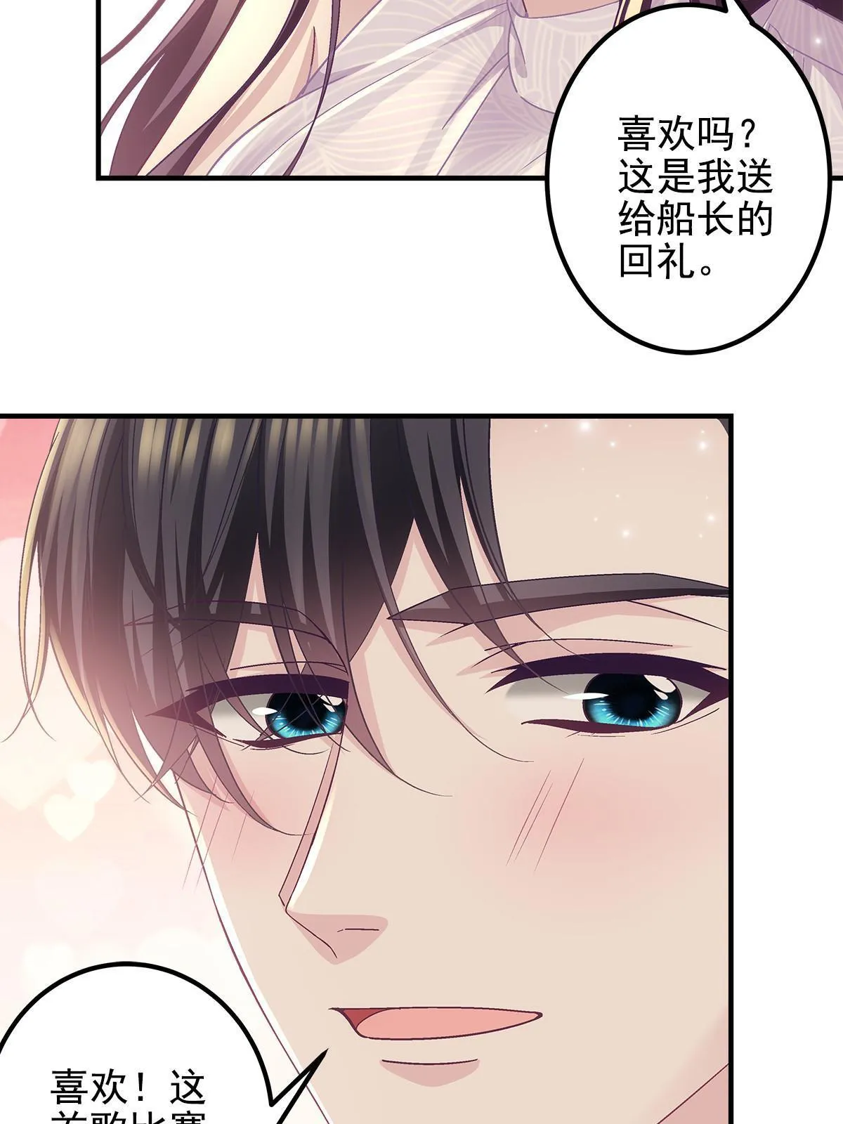 113 吻我吧，我的船长！ 第44页
