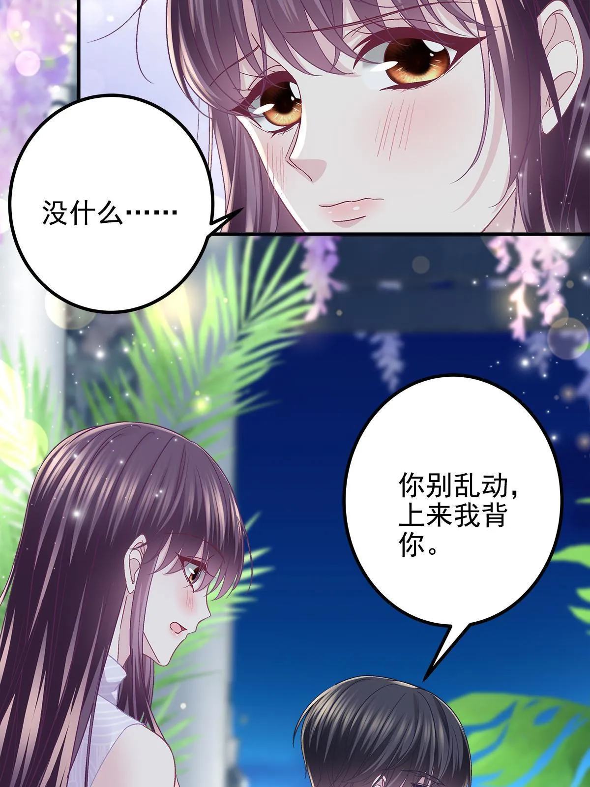 113 吻我吧，我的船长！ 第47页