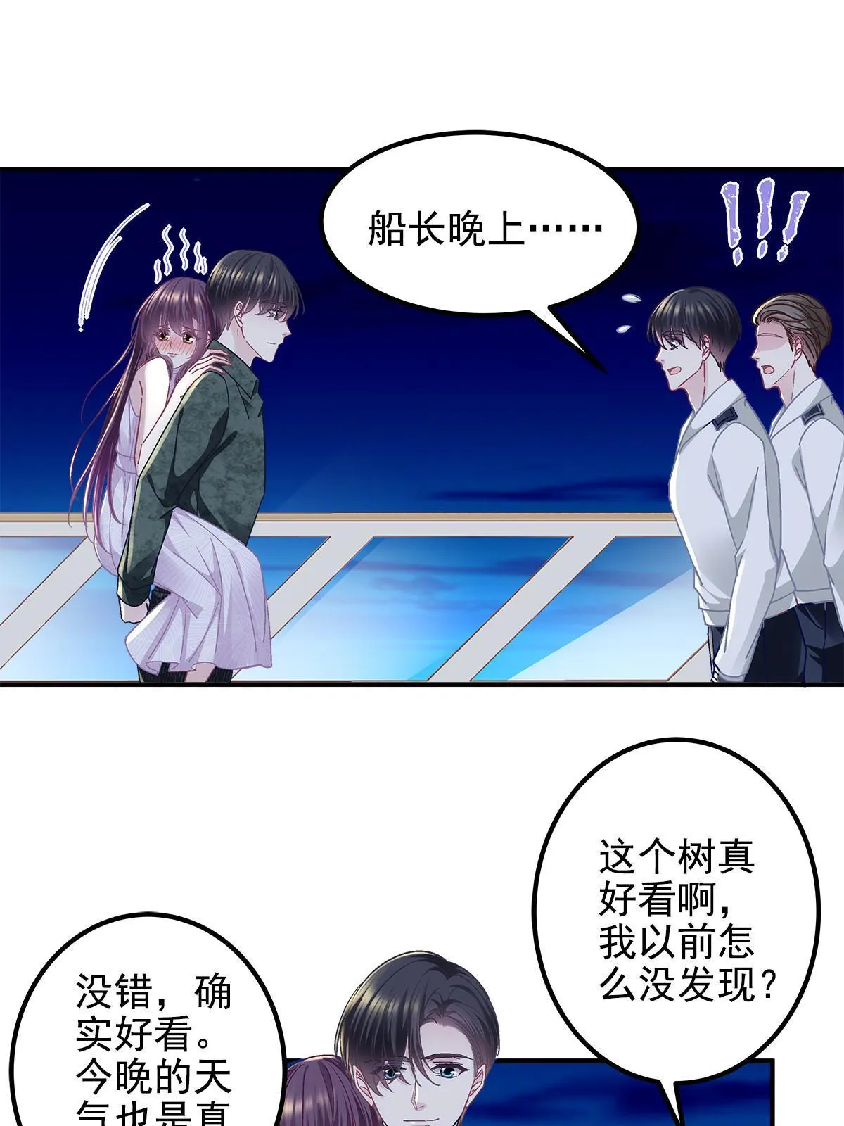 113 吻我吧，我的船长！ 第52页