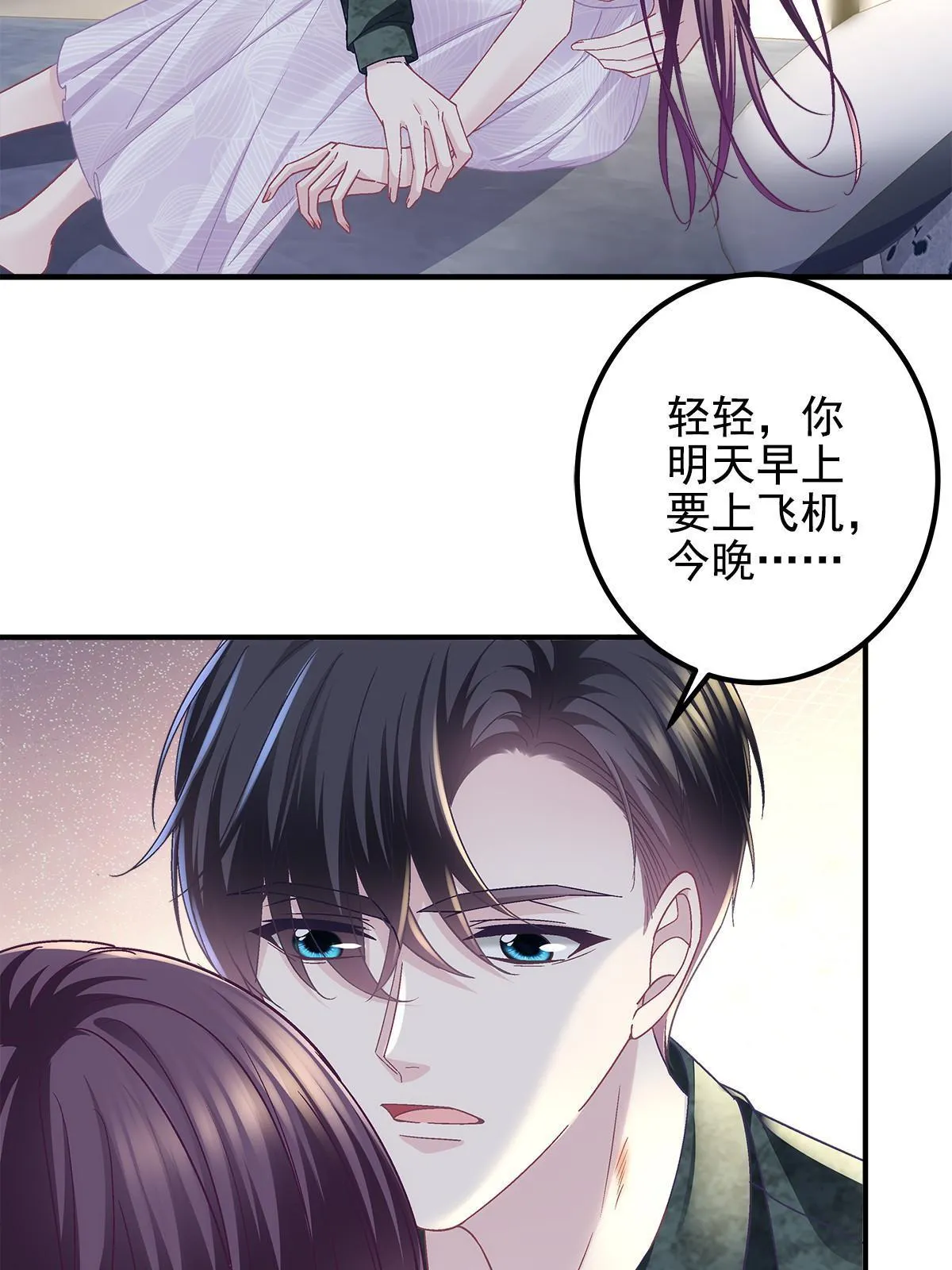 113 吻我吧，我的船长！ 第56页