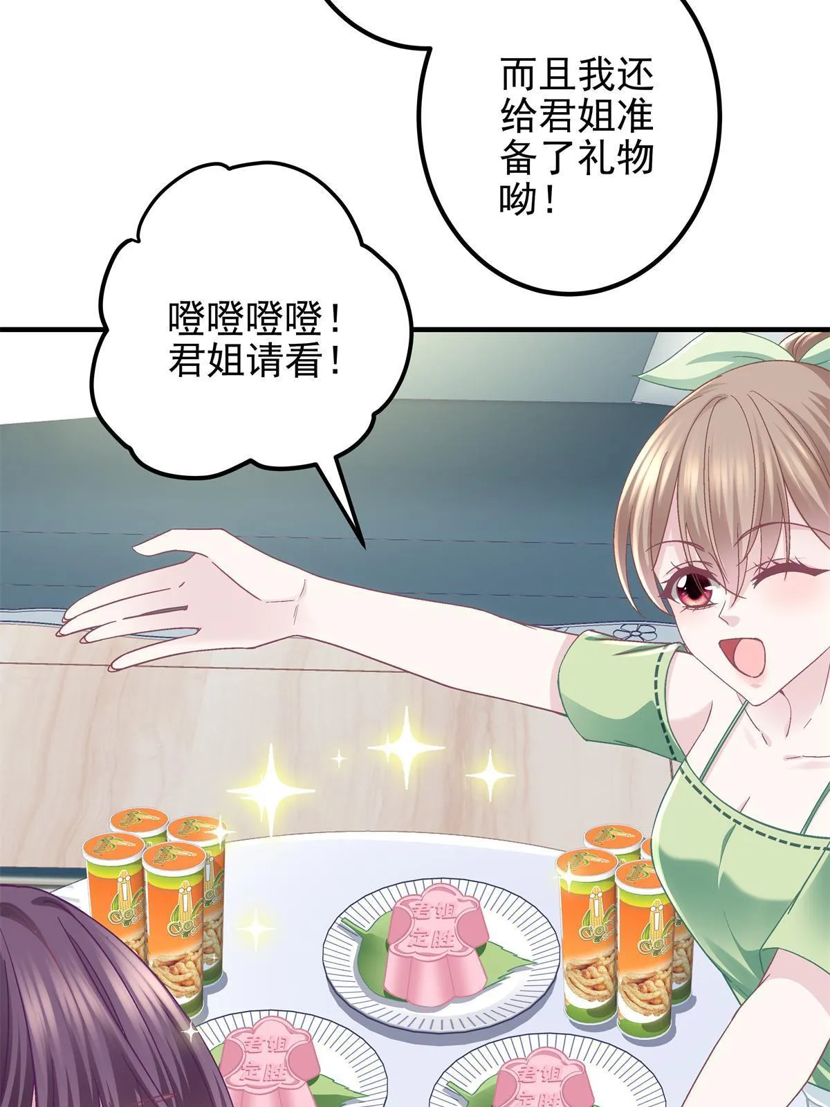 114 看穿你了 第9页