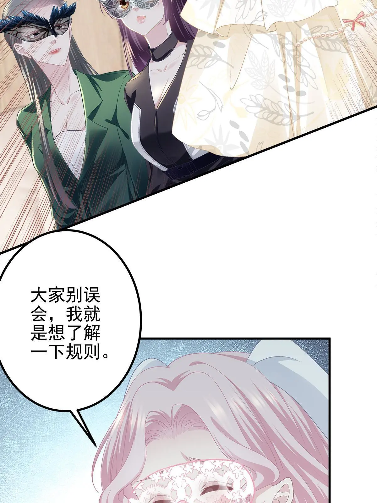 114 看穿你了 第31页