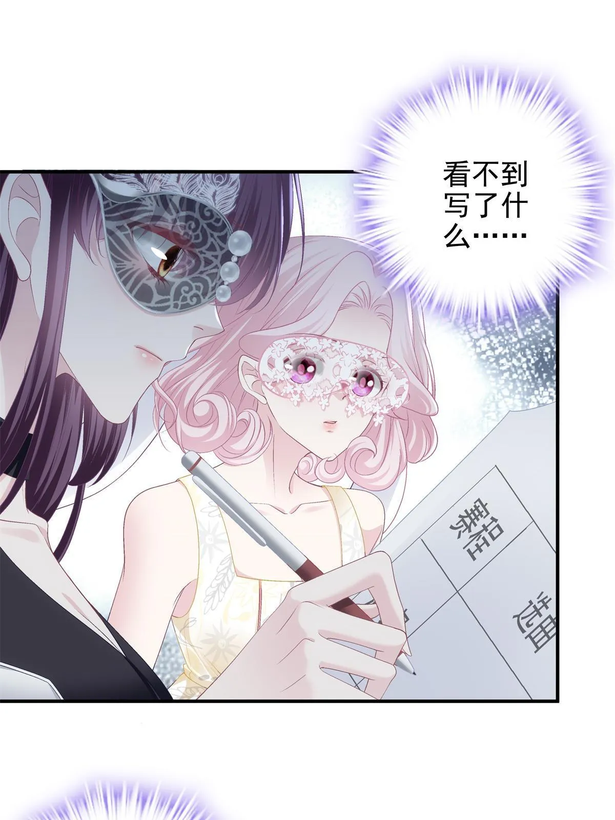 114 看穿你了 第35页