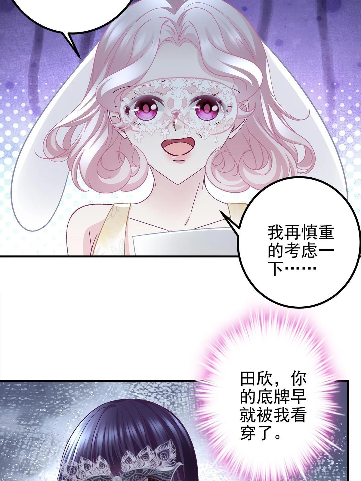 114 看穿你了 第48页