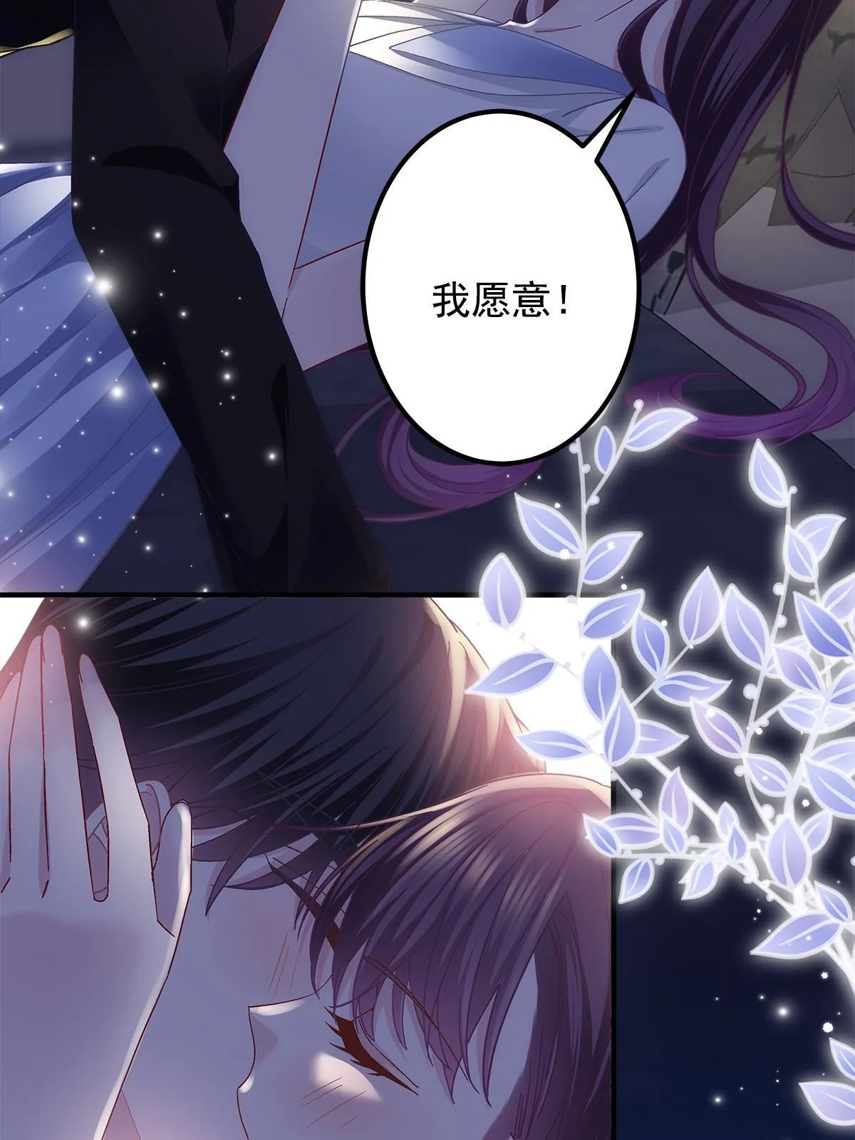 112 我愿意！ 第12页
