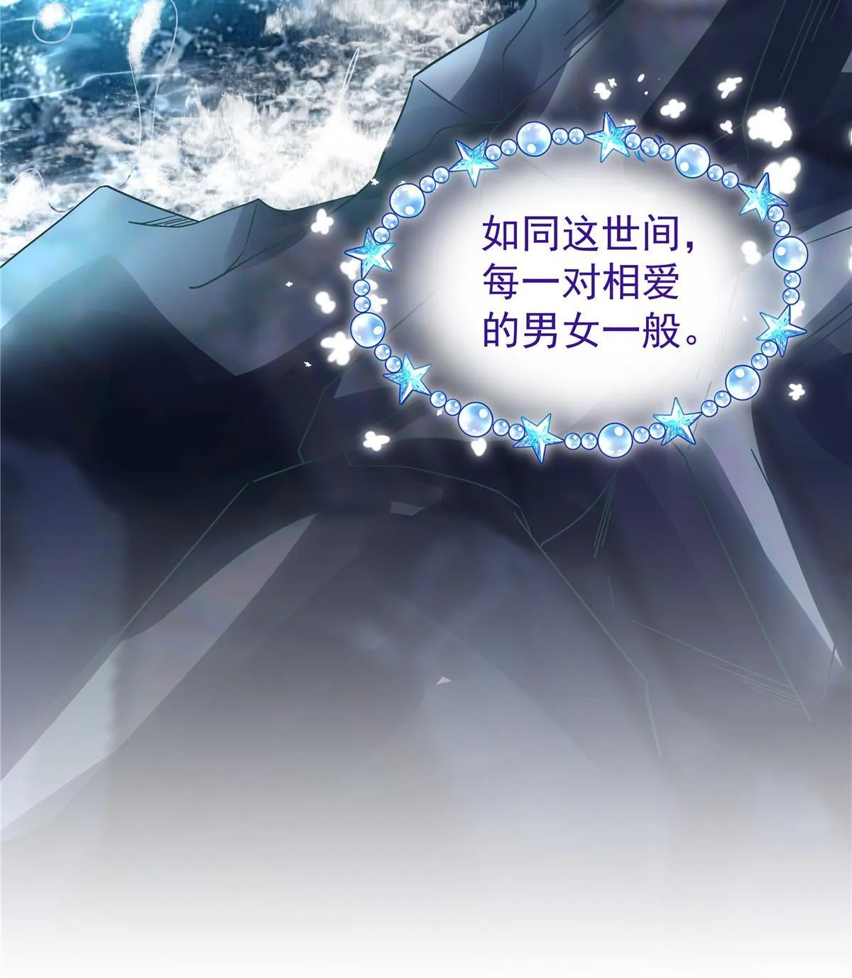 112 我愿意！ 第21页
