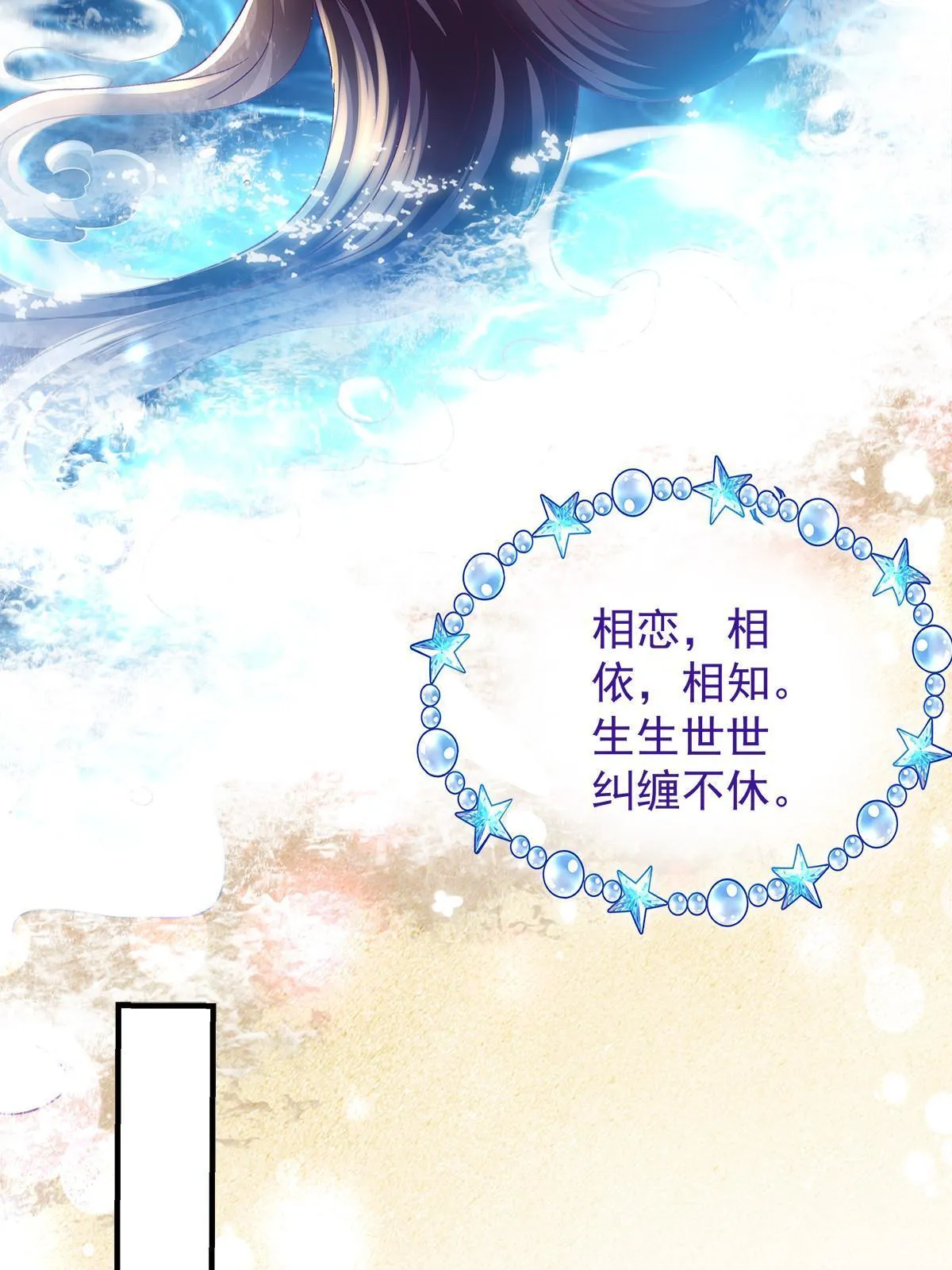 112 我愿意！ 第23页