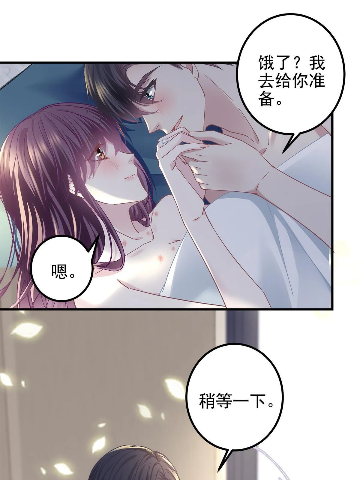 112 我愿意！ 第28页