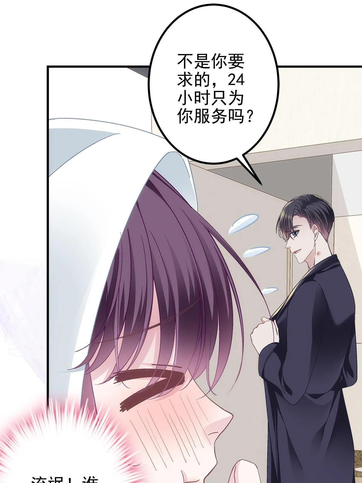 112 我愿意！ 第31页