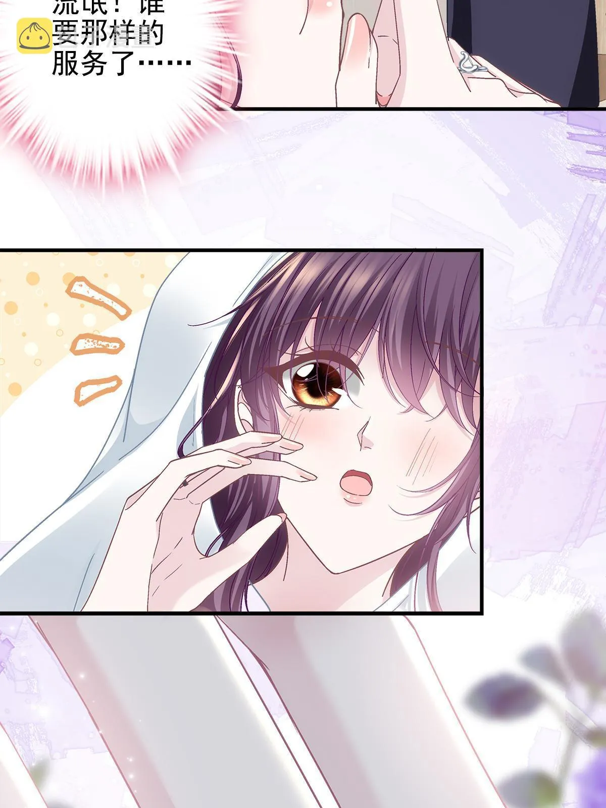 112 我愿意！ 第32页