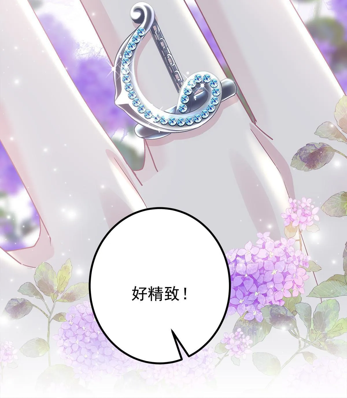 112 我愿意！ 第33页