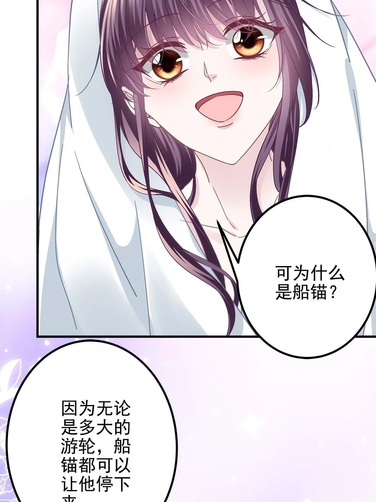 112 我愿意！ 第35页