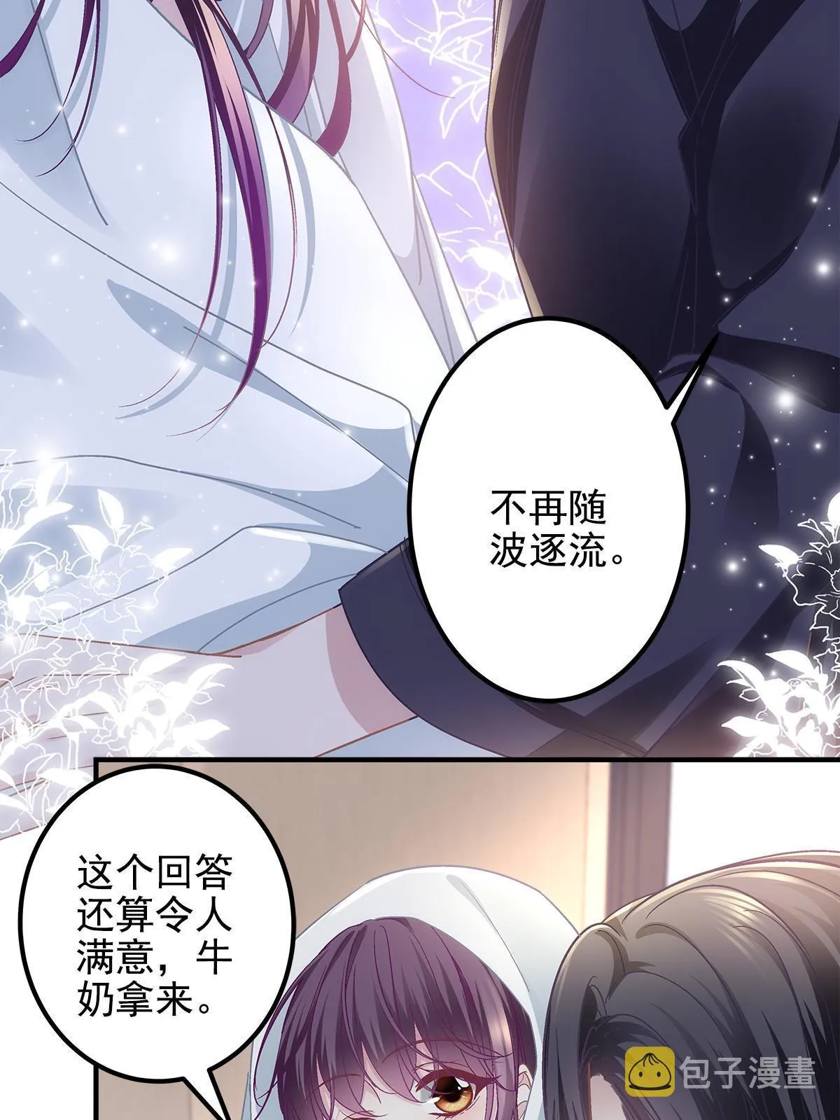 112 我愿意！ 第37页