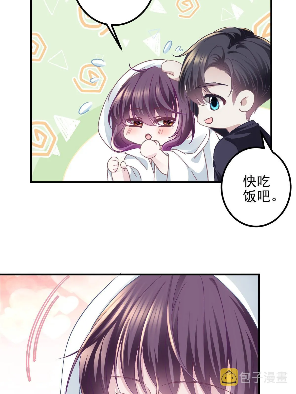 112 我愿意！ 第43页