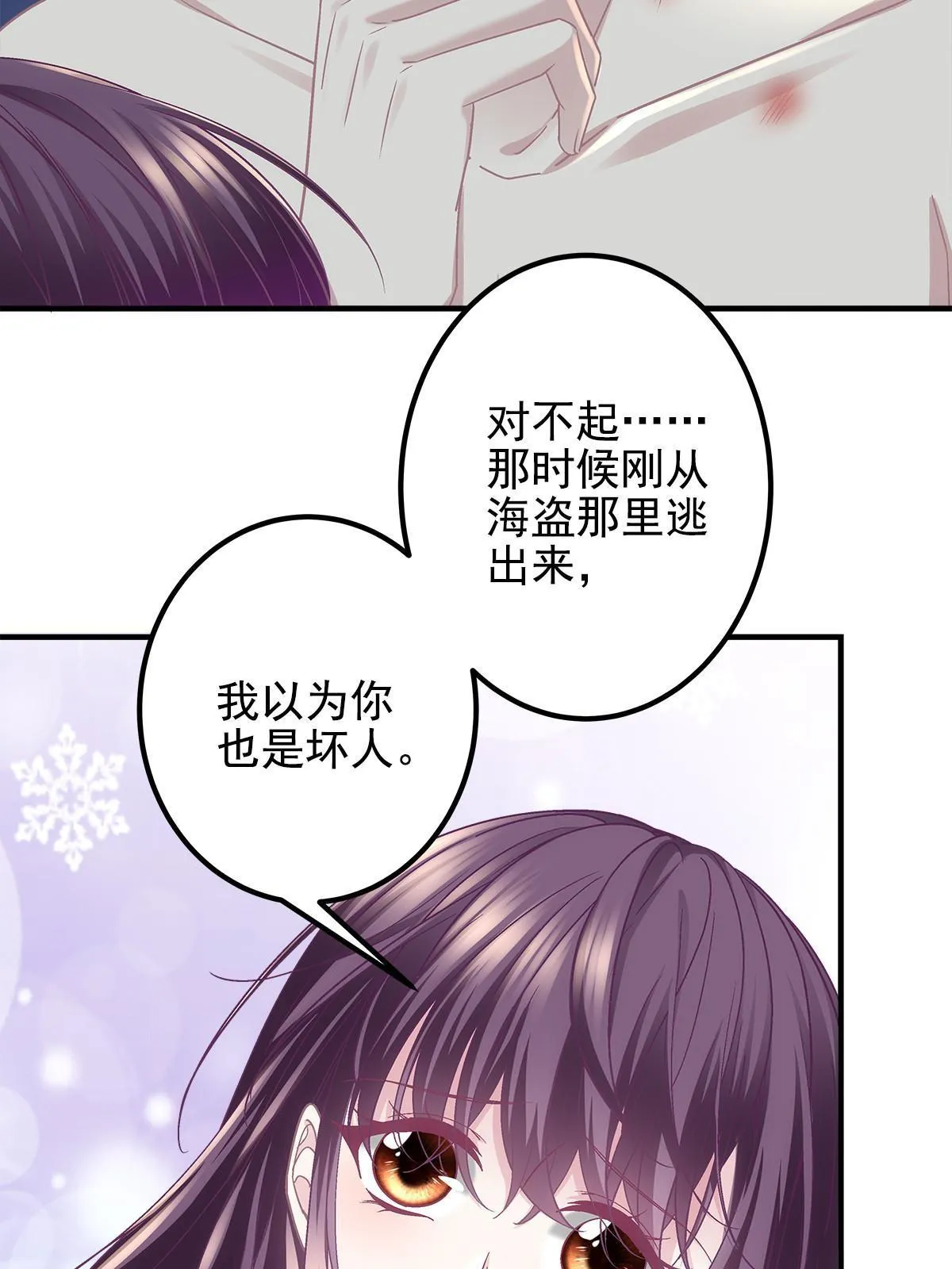 112 我愿意！ 第49页