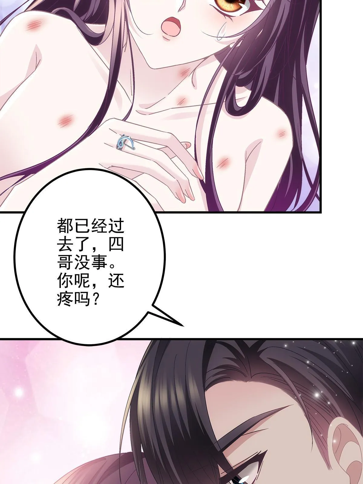 112 我愿意！ 第50页