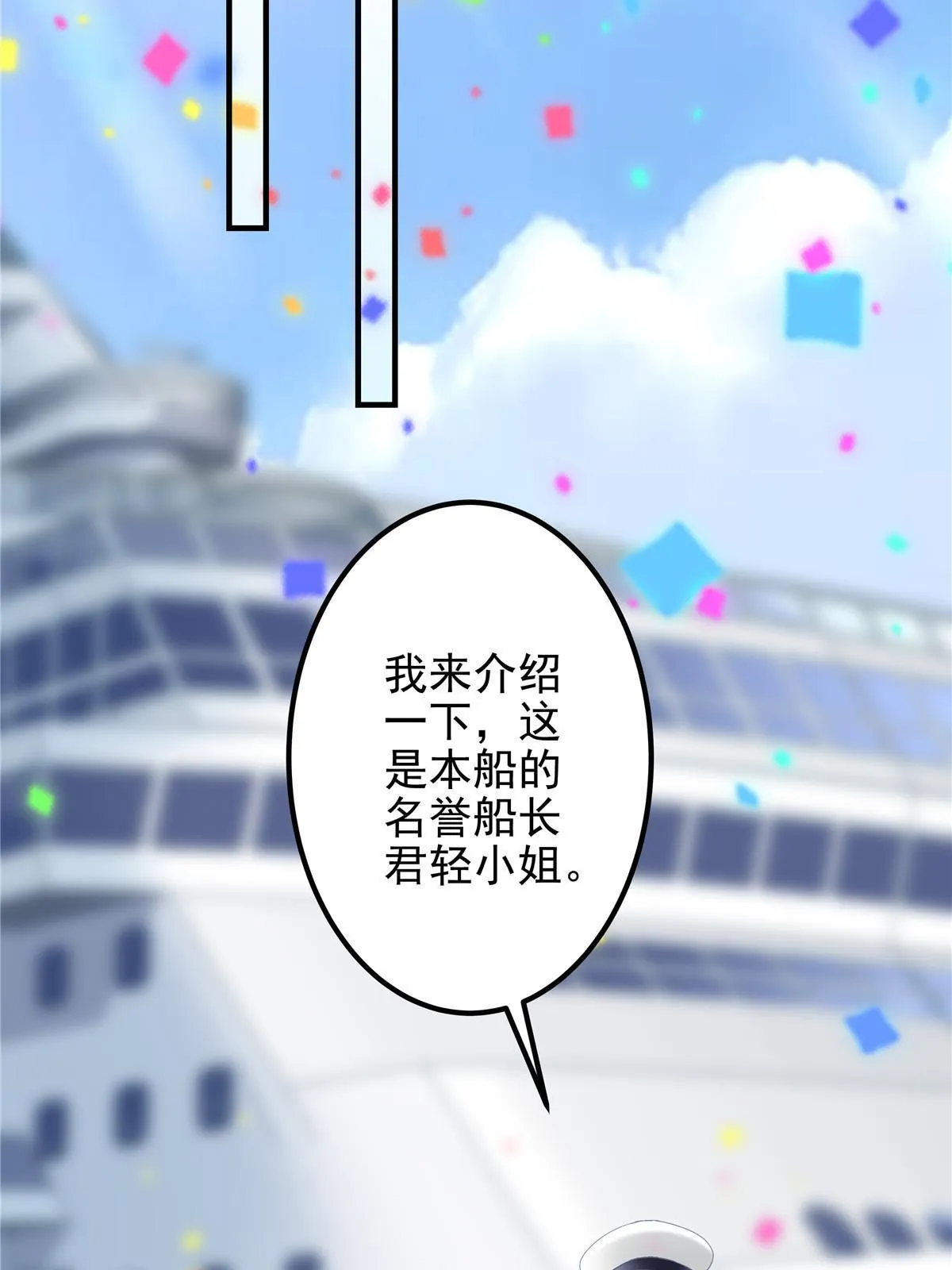 110 Mrs.D号，起航！ 第8页