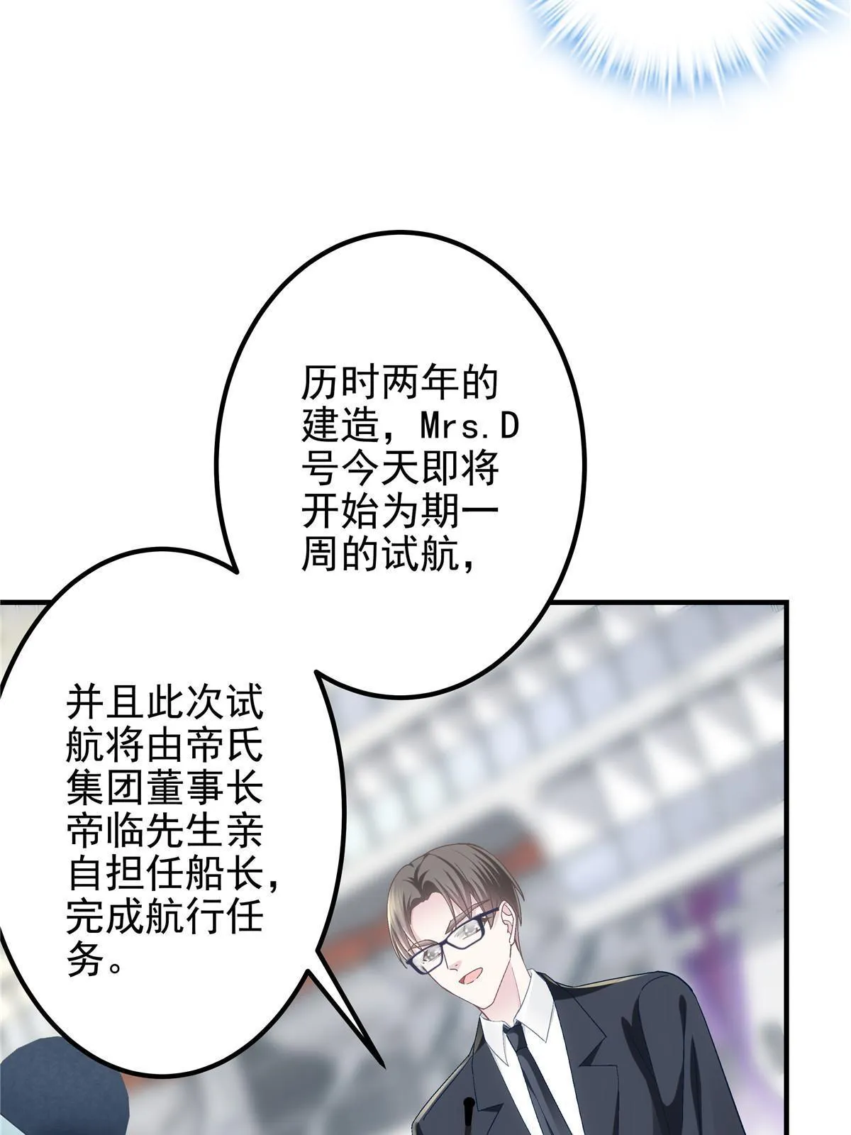 110 Mrs.D号，起航！ 第14页