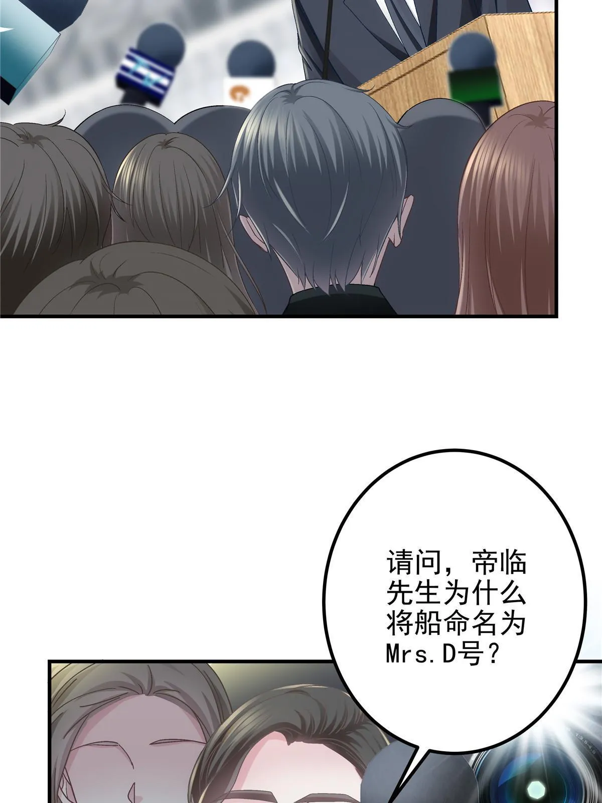 110 Mrs.D号，起航！ 第15页