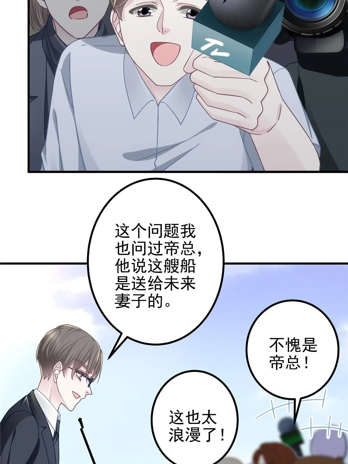 110 Mrs.D号，起航！ 第16页
