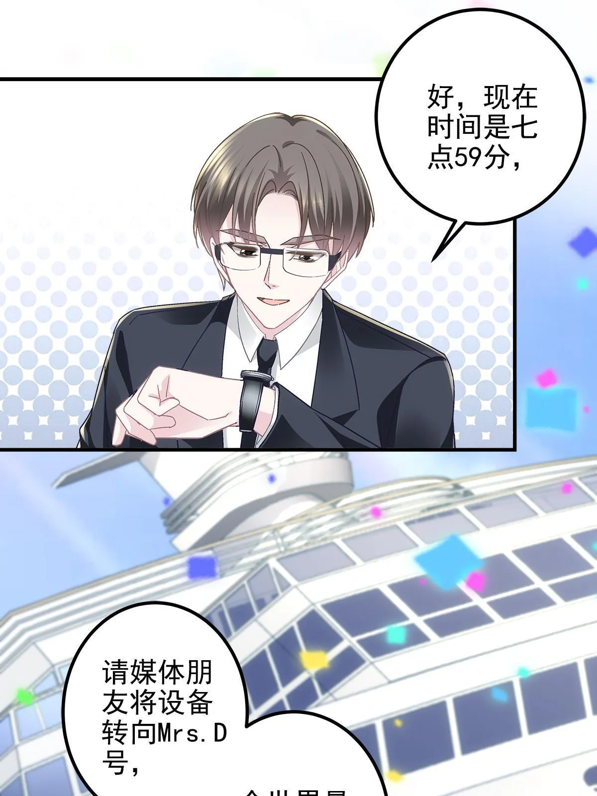 110 Mrs.D号，起航！ 第18页