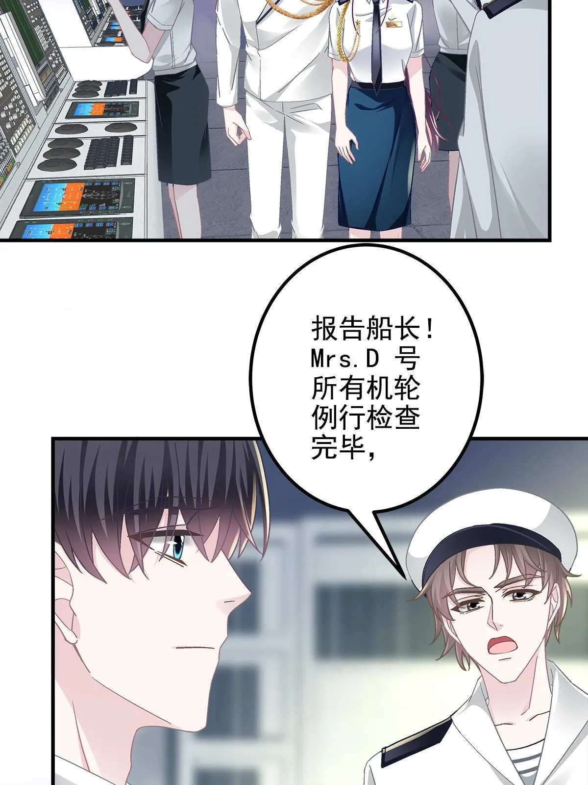 110 Mrs.D号，起航！ 第21页