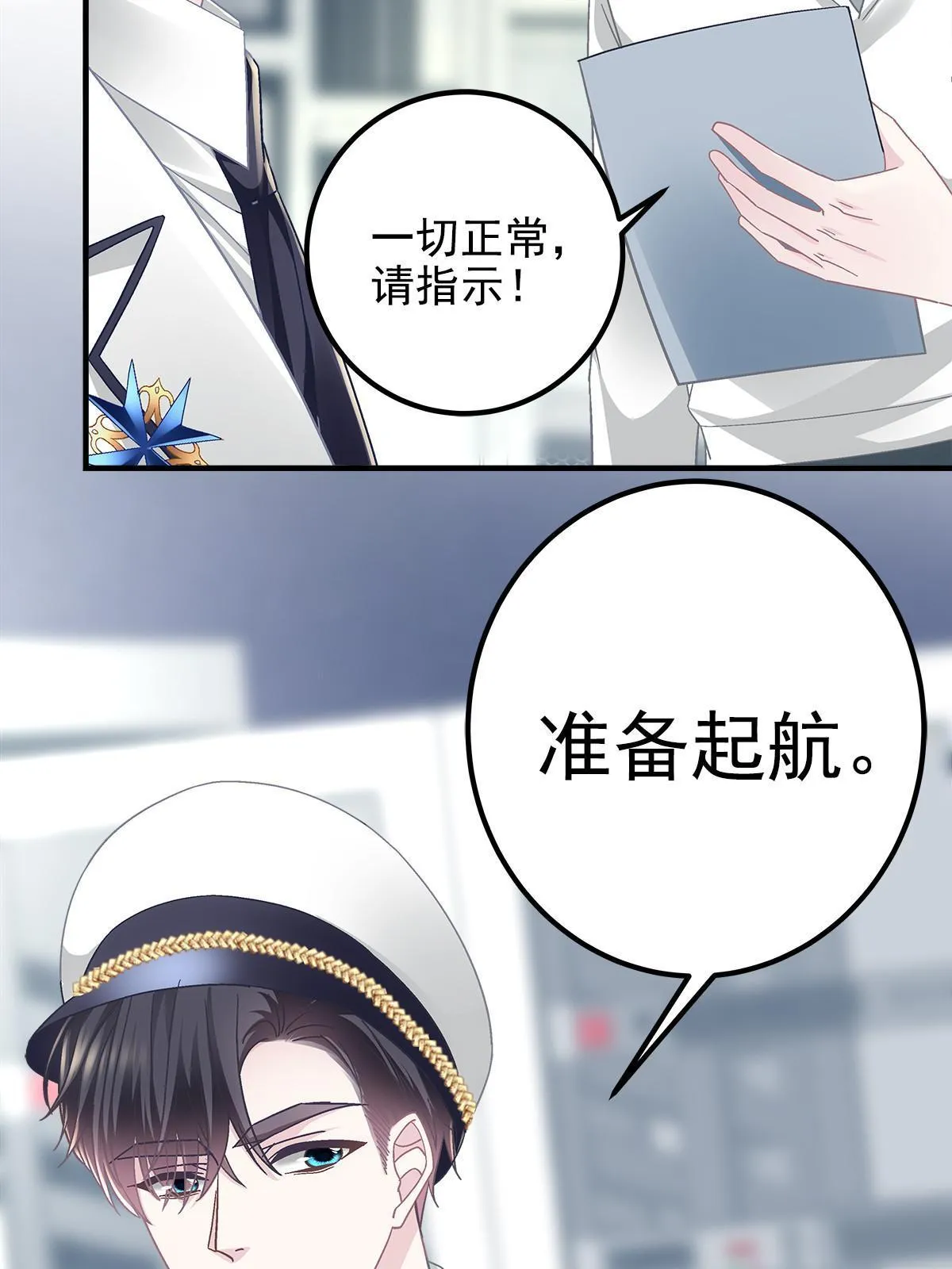 110 Mrs.D号，起航！ 第22页