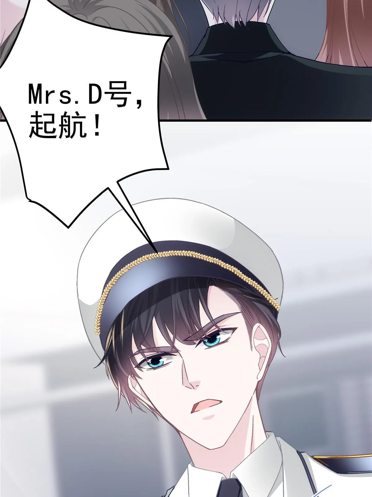 110 Mrs.D号，起航！ 第29页