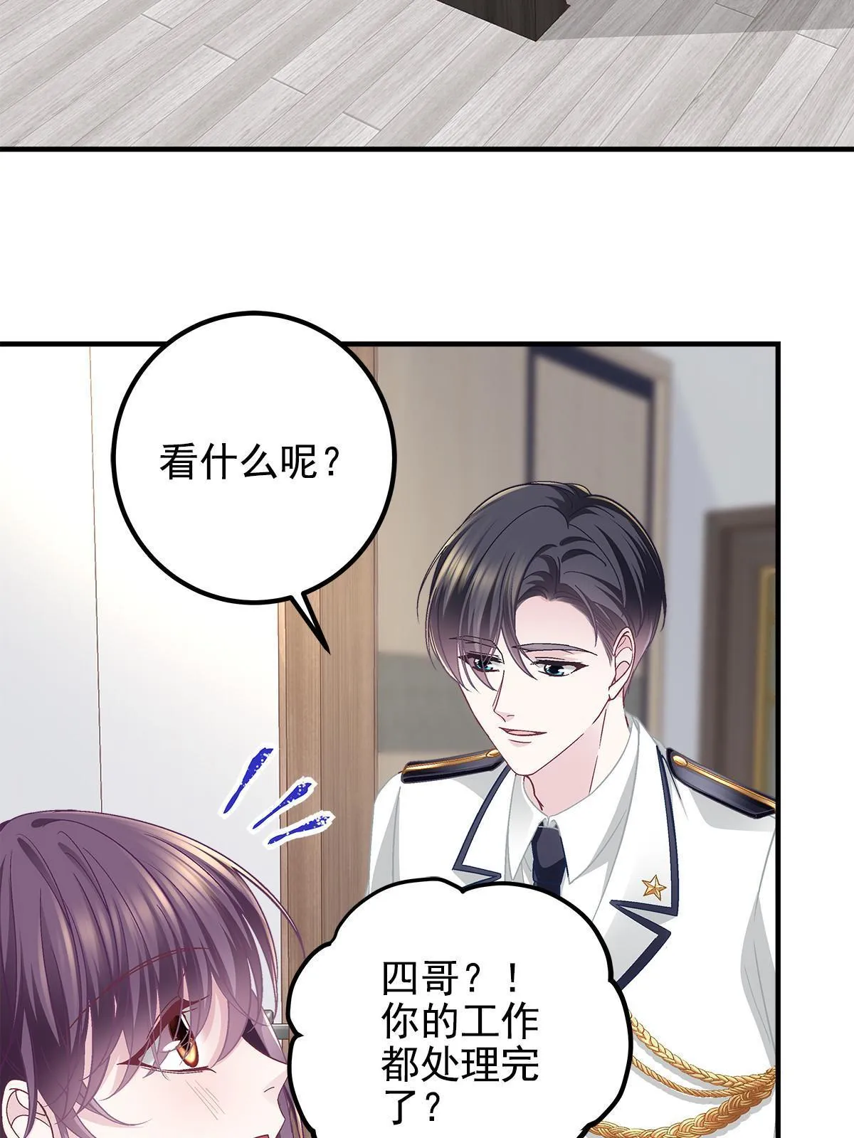 110 Mrs.D号，起航！ 第35页