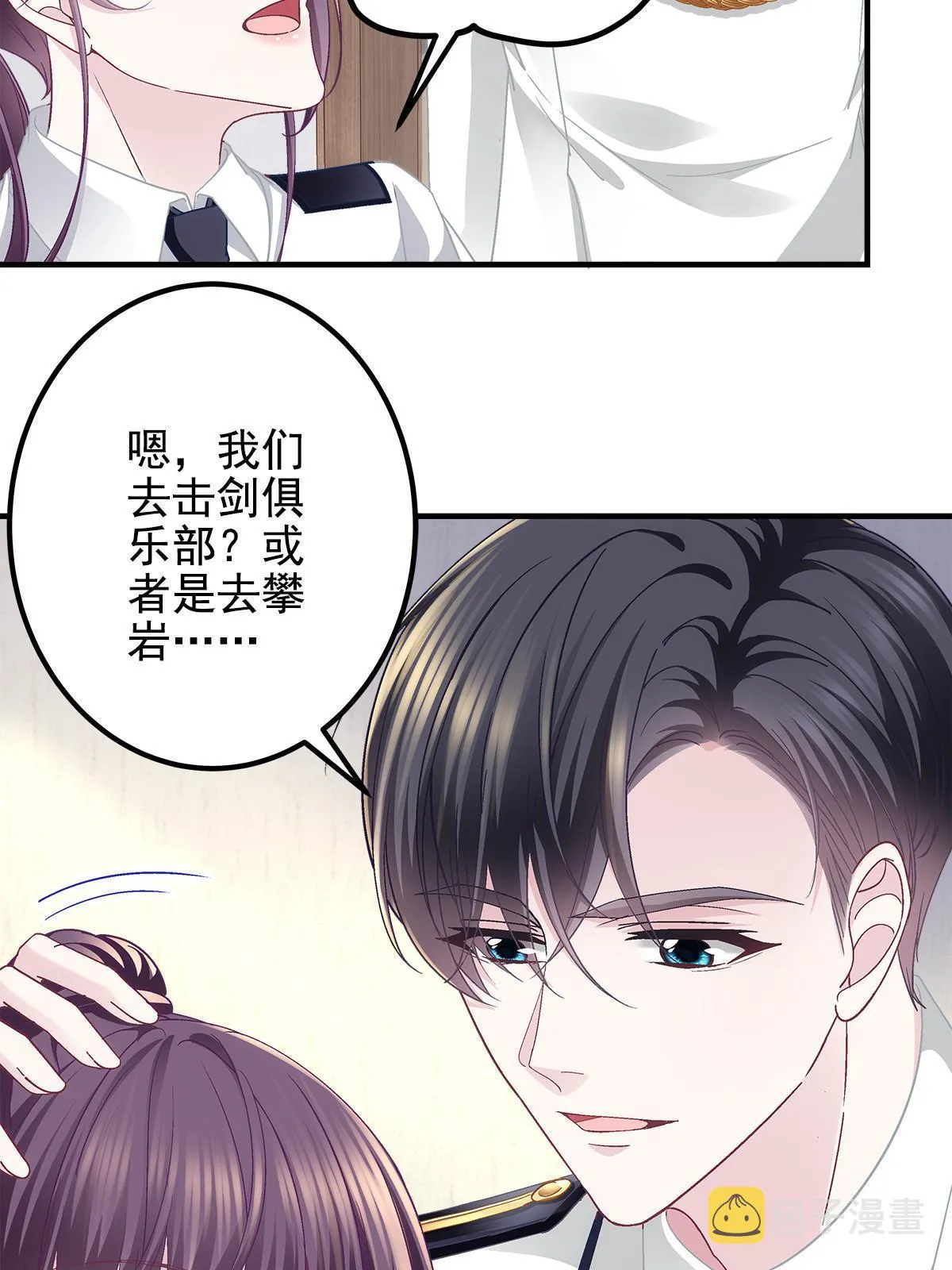 110 Mrs.D号，起航！ 第36页