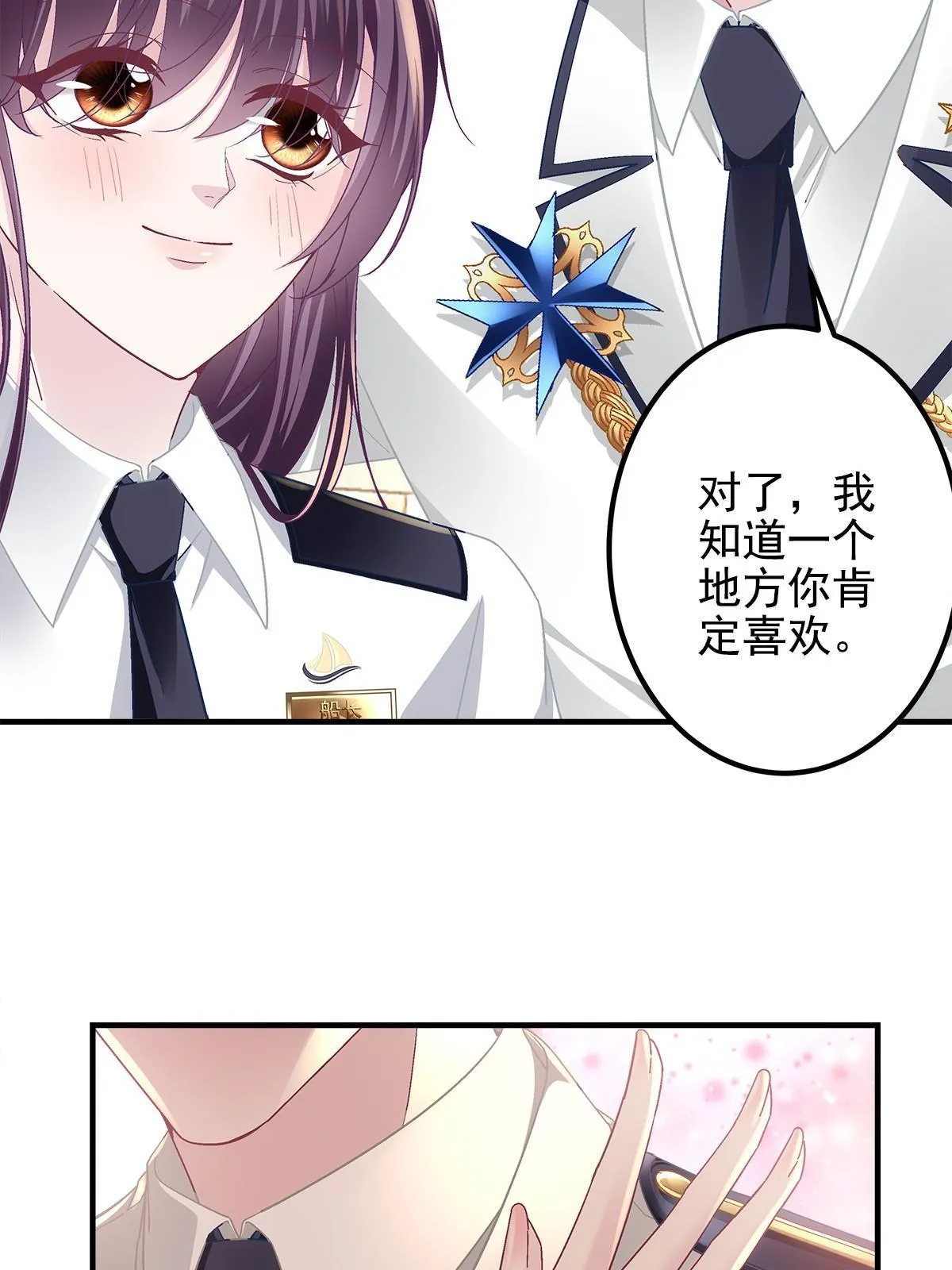 110 Mrs.D号，起航！ 第37页
