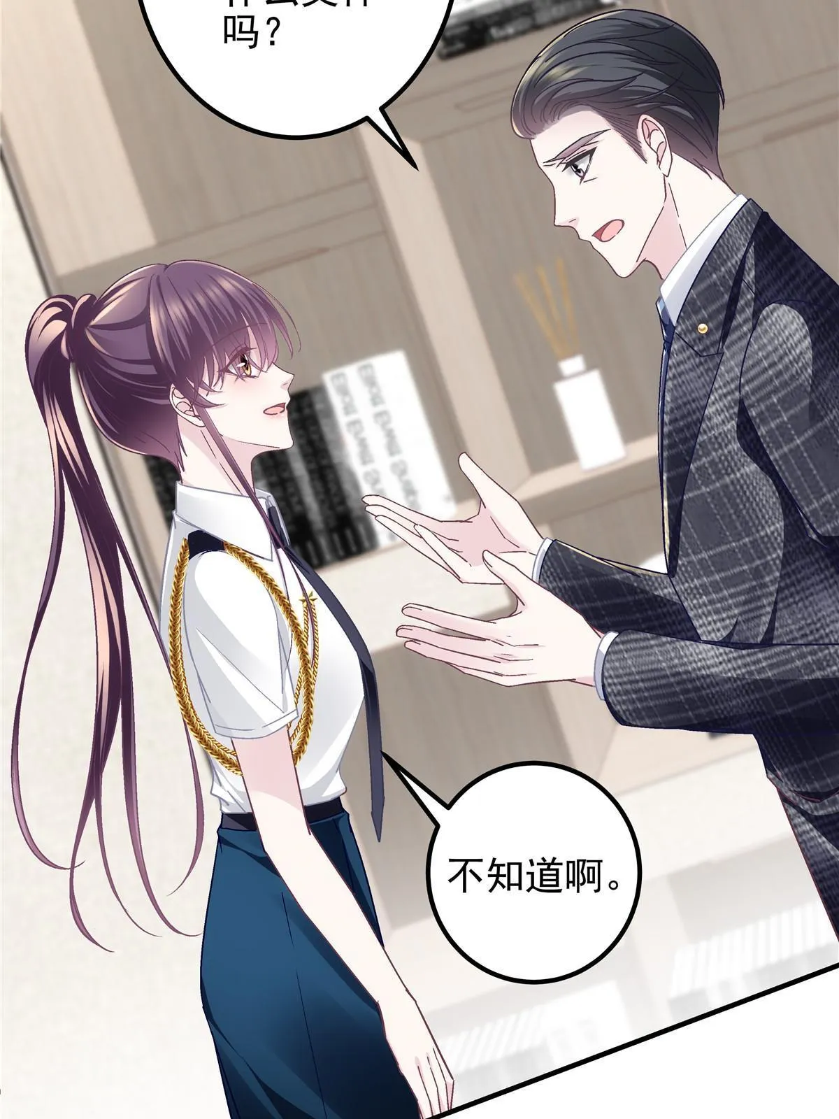 110 Mrs.D号，起航！ 第53页