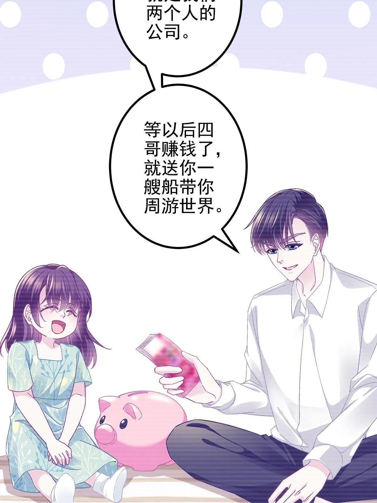 111 我们结婚 第20页