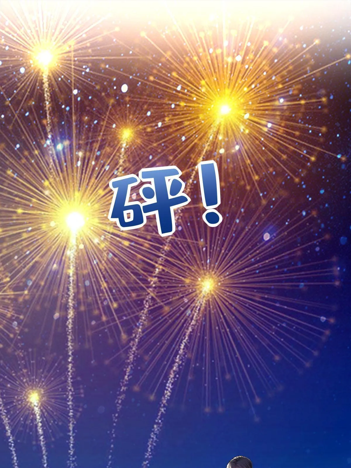 111 我们结婚 第34页