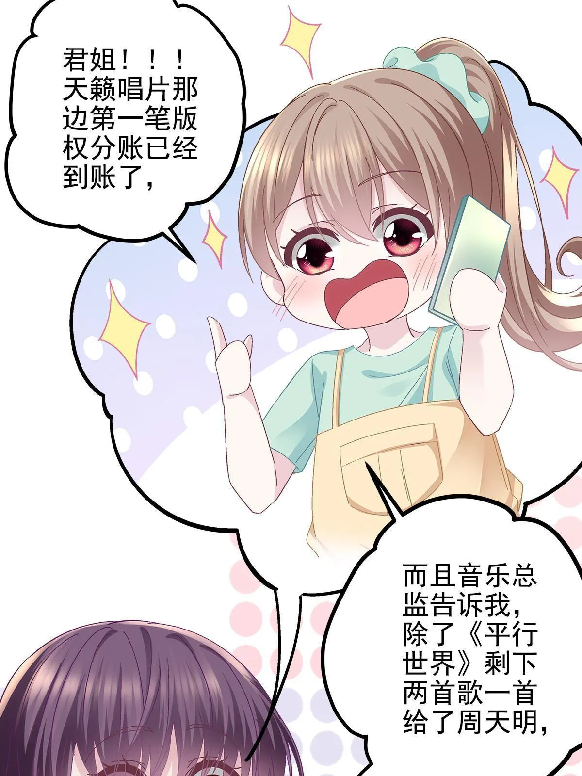 109 情人节的回礼 第23页
