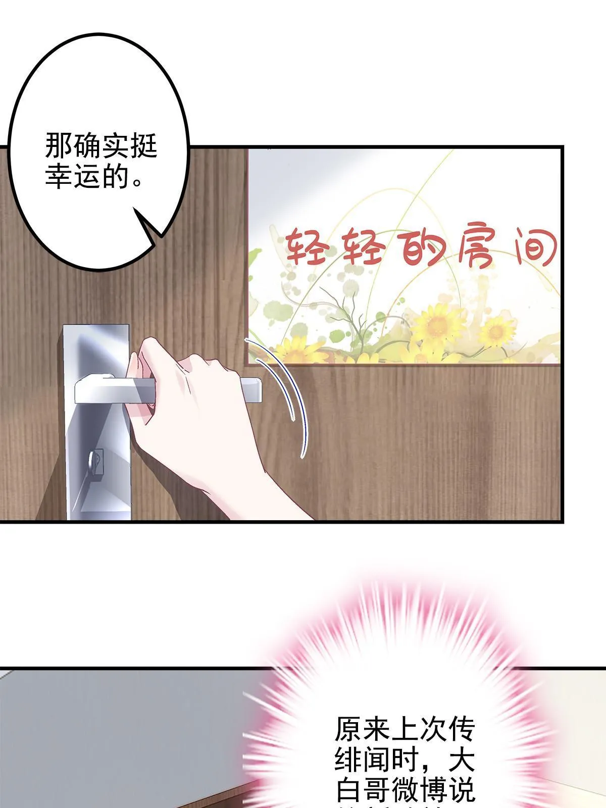 109 情人节的回礼 第28页