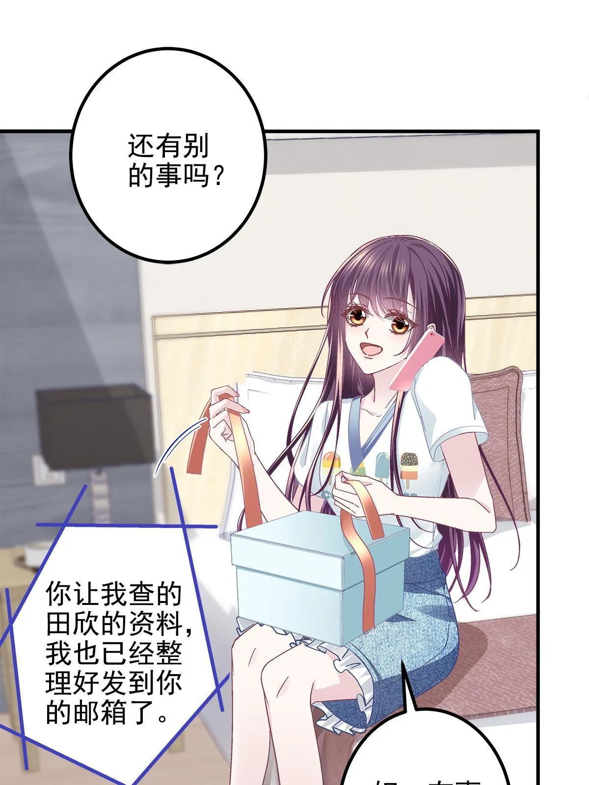 109 情人节的回礼 第31页