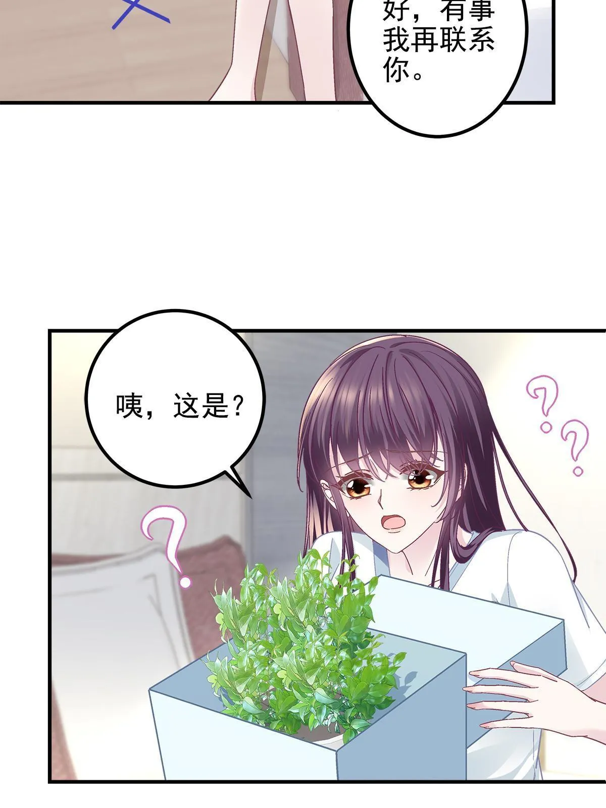 109 情人节的回礼 第32页
