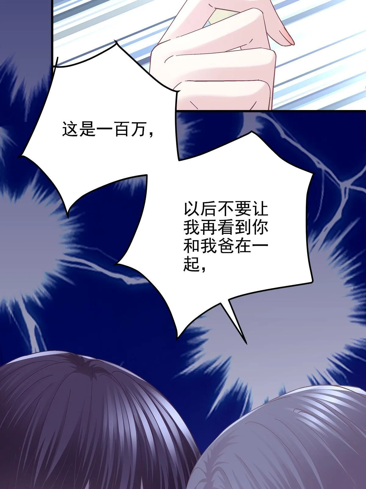 106 继女还是私生女？ 第7页