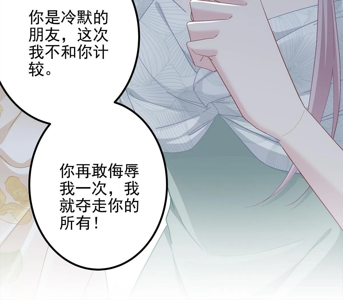 106 继女还是私生女？ 第15页